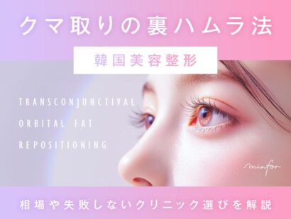 韓国整形💖リンク美容外科目・鼻・へそ・豊胸・プチ・糸リフトon X: 