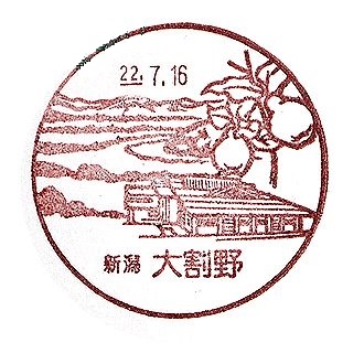 大割野商店街に垂れ幕を取り付けました - 苗場山麓ジオパーク