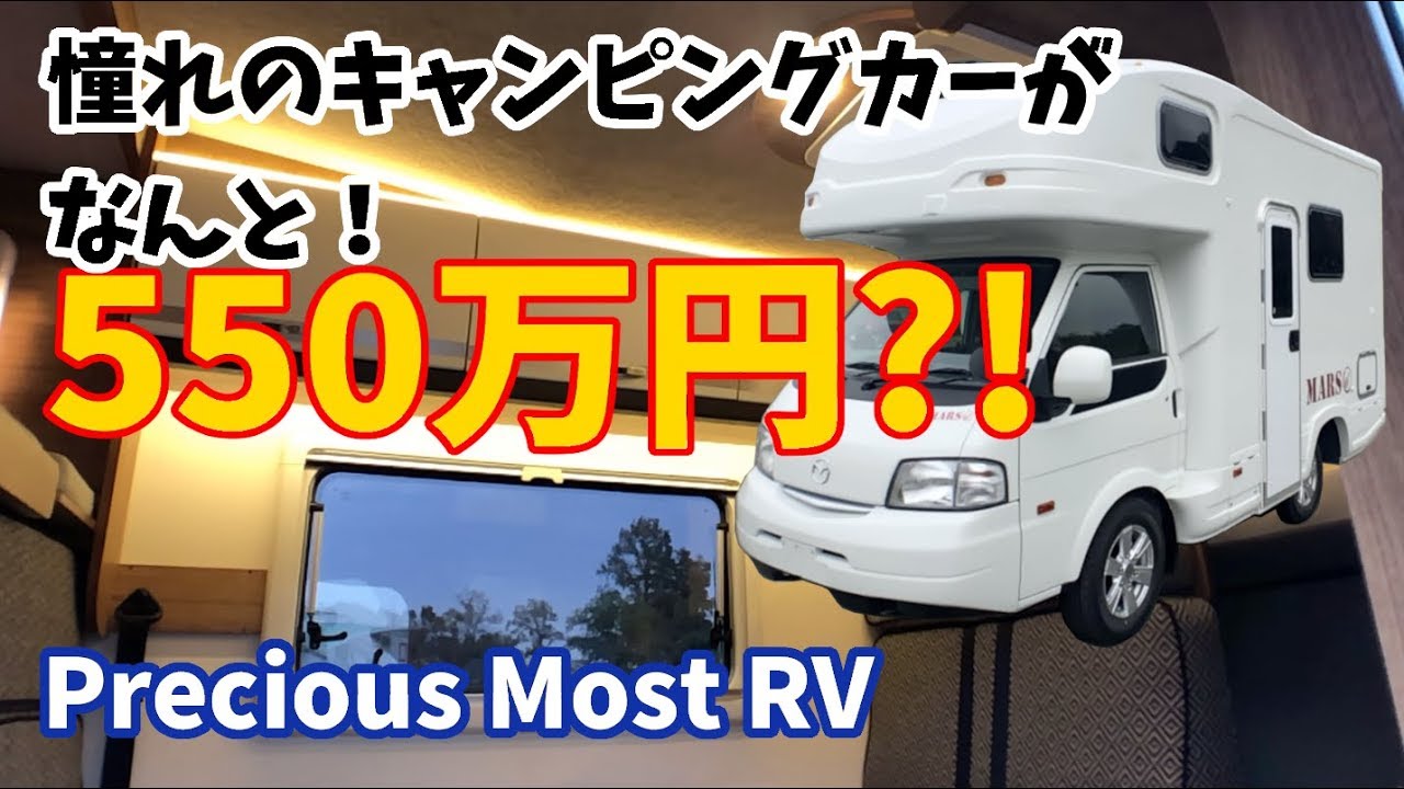 プレシャス・モストRV MARSキャンピングカーチューナー マエ＠埼玉