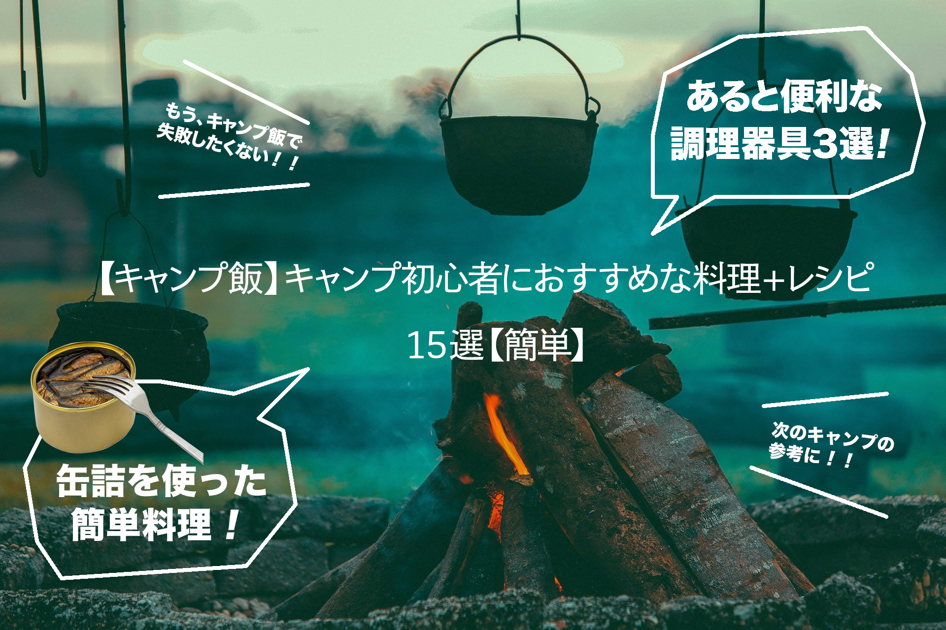 夏の簡単キャンプ飯34選！初心者におすすめの定番からおつまみやデザートまで紹介料理・レシピBE-PAL キャンプ 、アウトドア、自然派生活の情報源ビーパル