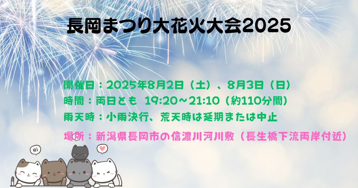 2025年 全国のおすすめ花火大会17選！“夏の風物詩”を見に行こう！旅っくす