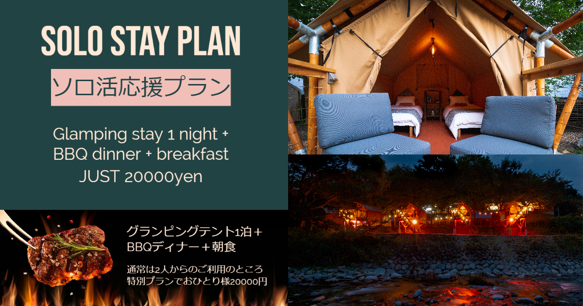 1日2名様限定 関西・大阪「ソロ活」は「ソログランピング」パームガーデン舞洲