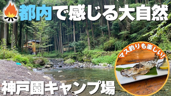 神戸園キャンプ場 - Campla