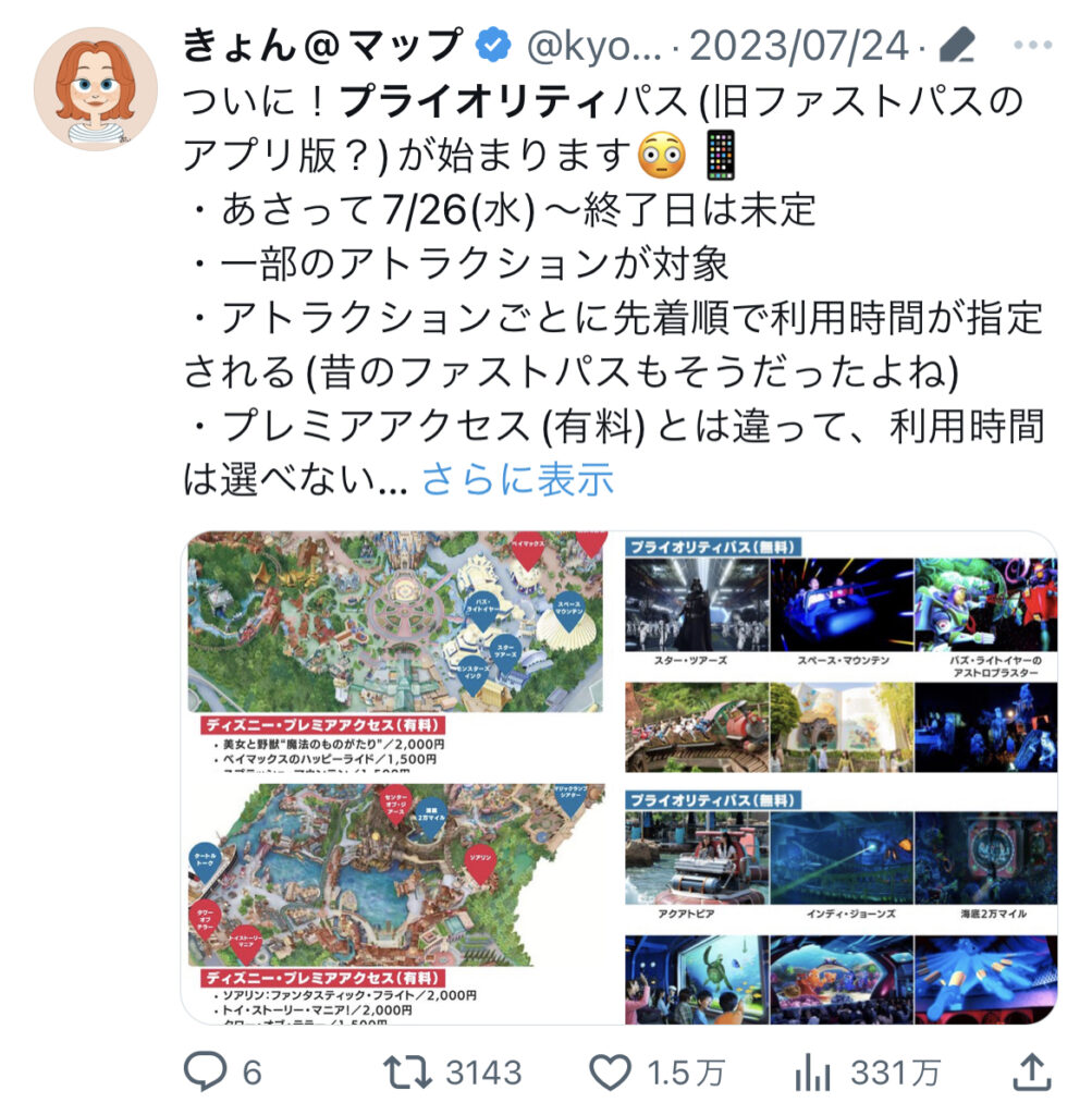 東京ディズニーリゾート「プライオリティパス」の活用方法を紹介 - GAME Watch