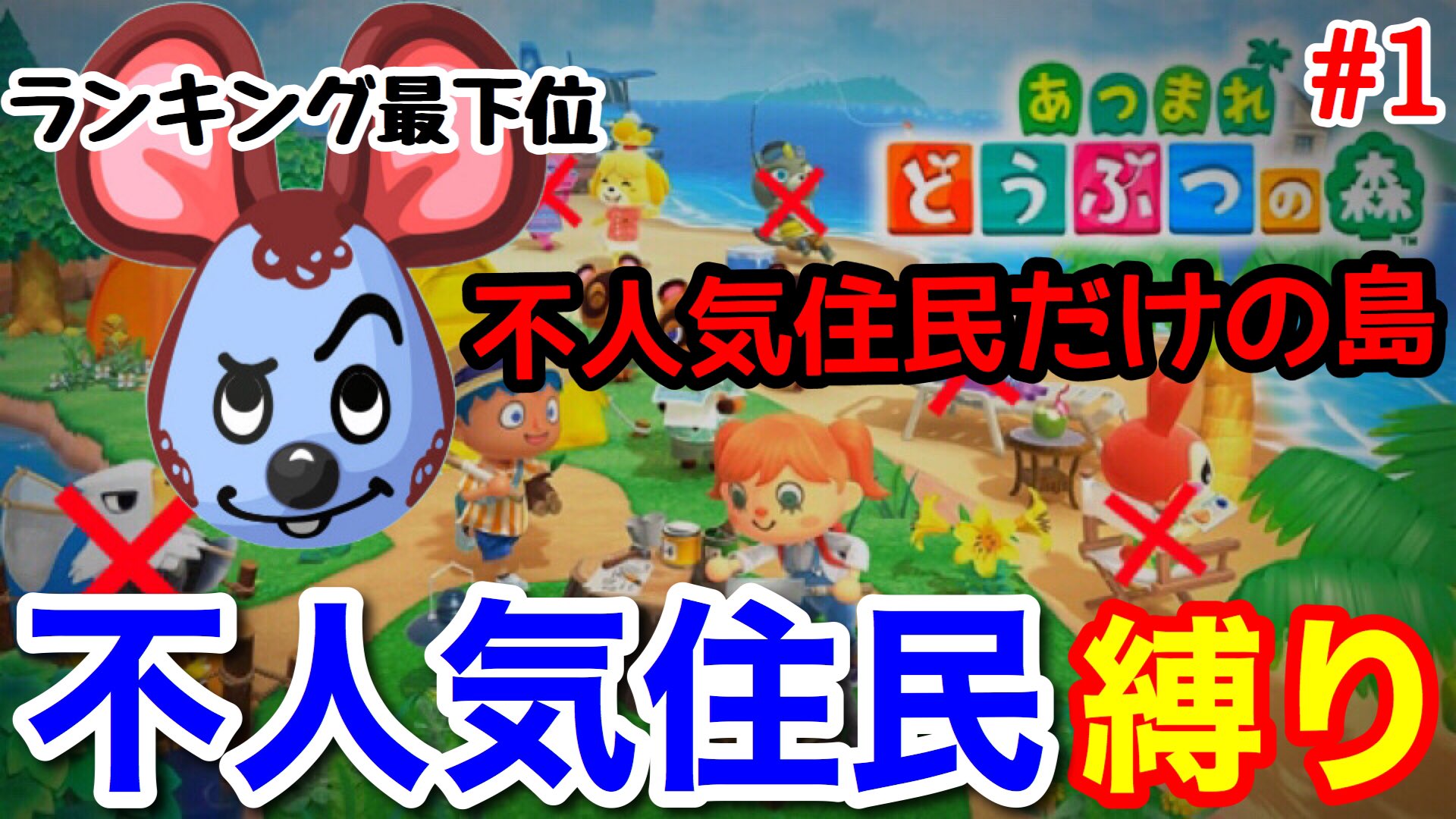 あつ森不人気住民ランキングTikTok