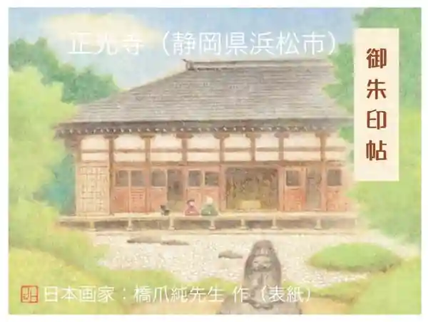 正光寺様で晋山式及び四百年遠忌 - 株式会社天峰建設