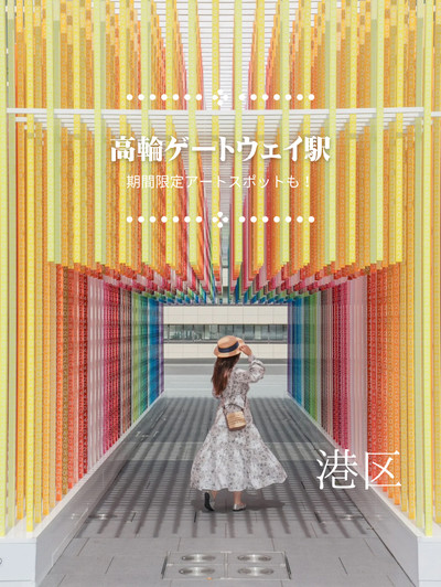 高輪ゲートウェイ駅周辺の観光 5選トリップアドバイザー