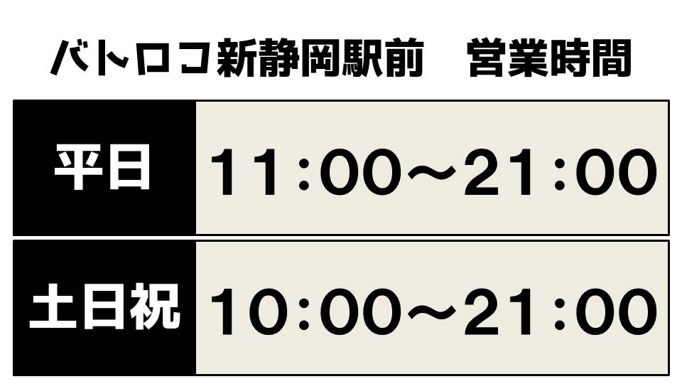 TC バトロコ新静岡駅前 on X: