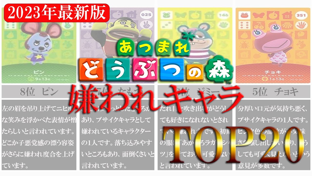 あつ森住民ランキング最下位の衝撃！驚愕の不人気キャラクターは誰？Kens Official Blog カムカム情報サイト