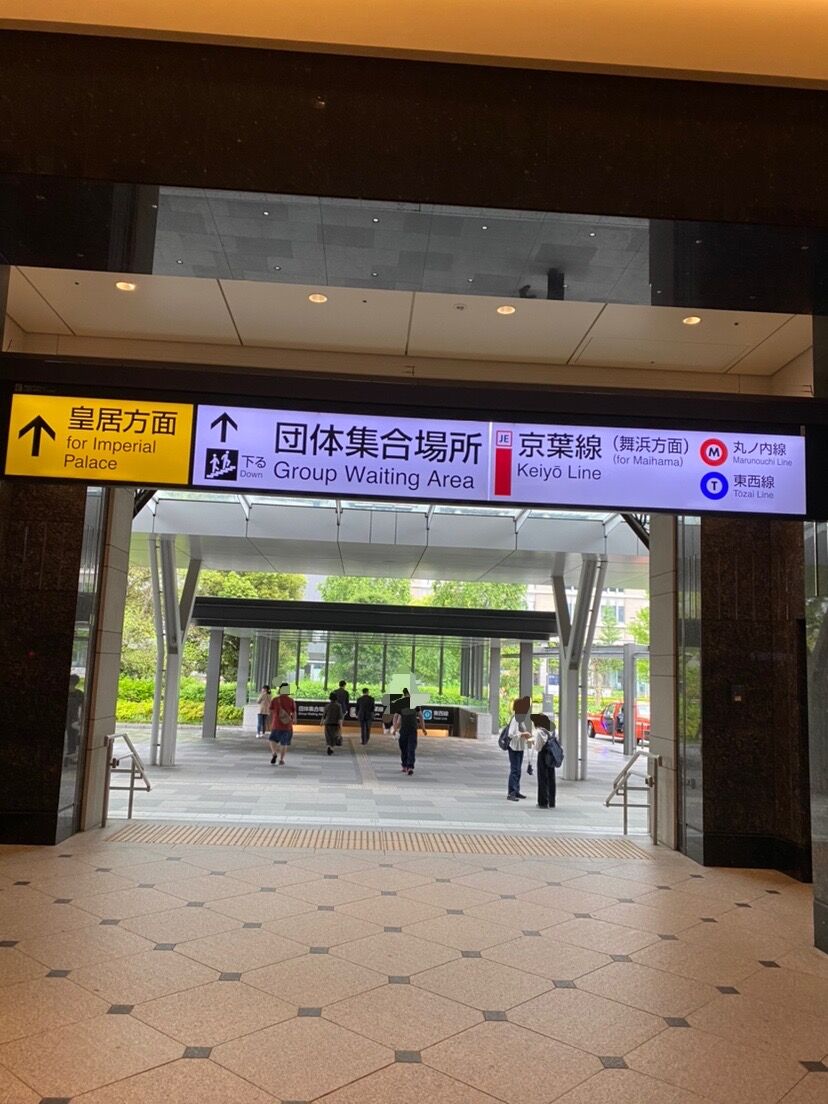絶対に迷わない 東京駅 団体集合場所学生用への5ステップ