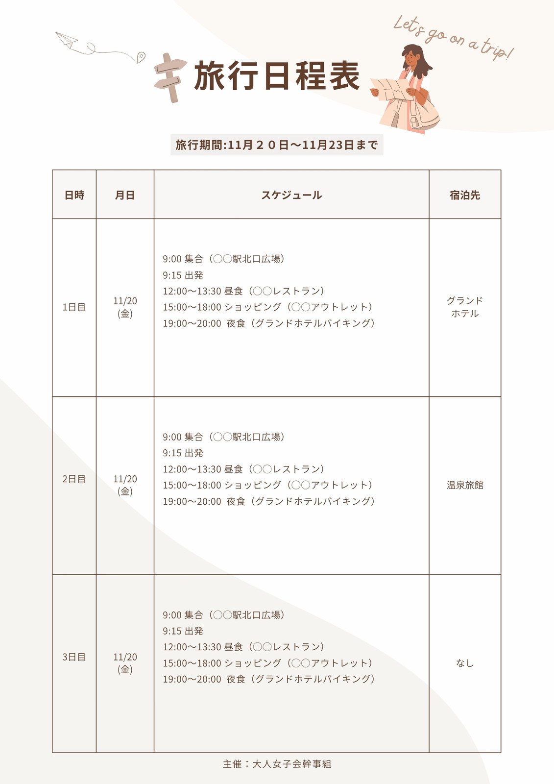 旅行計画 1日のスケジュールの無料スケジュールテンプレート 7638