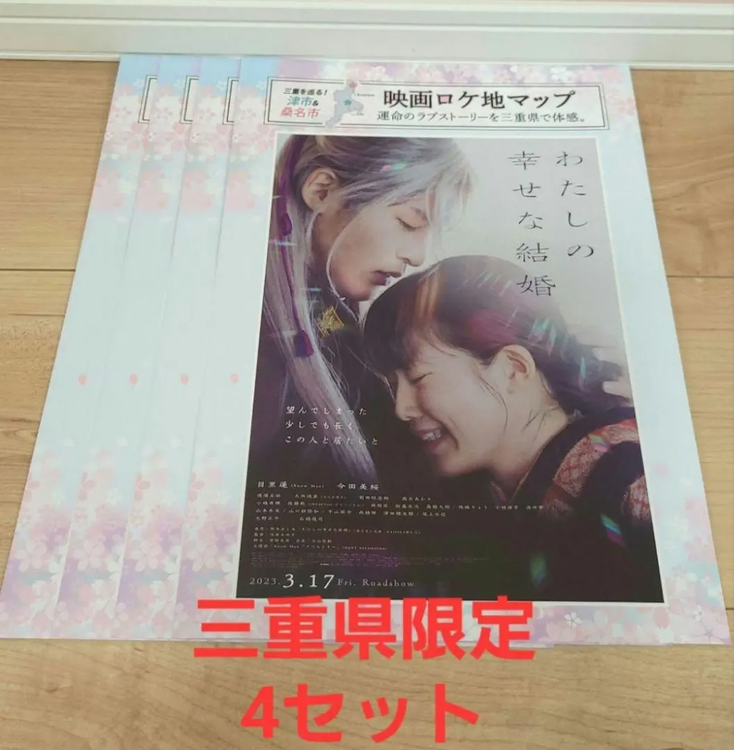 橿原市 映画『わたしの幸せな結婚』は今井町で撮影されていた!?「ロケ地展 in 橿原市」開催＆「ロケ地マップ」の配布を実施中奈良の地域密着型・総合情報サイト