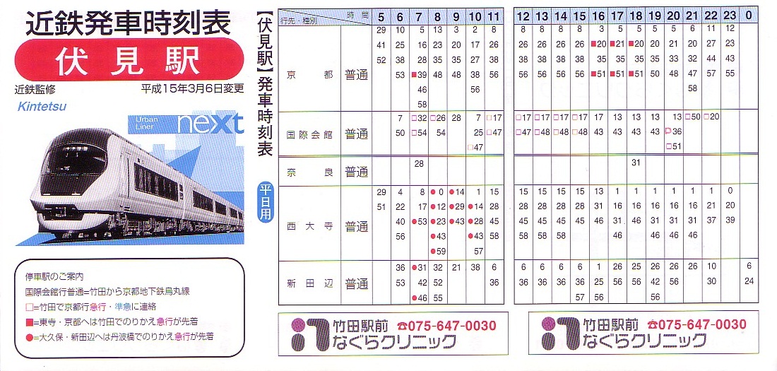 新幹線時刻表 : o2のとほほ -Blog