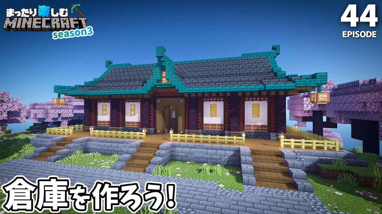 マイクラ統合版 拠点の引っ越し完了させますむぎ茶おともにマインクラフト