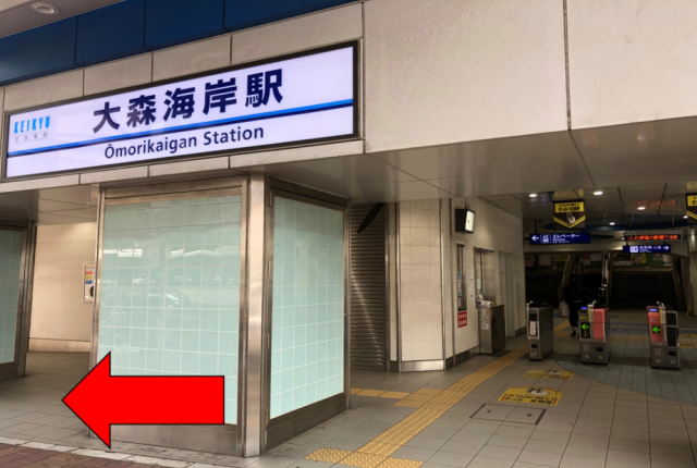 大森海岸駅 品川区 店舗開業に役立つエリアガイド -