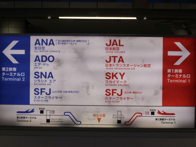 羽田空港ターミナルはどっち？ 第１第２第３の違いを航空会社別に解説