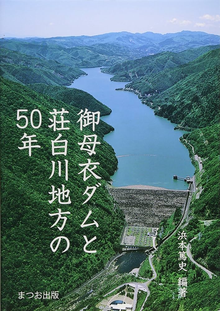 目的はただ明るい御母衣湖とダムカードをゲットすること - 三船雅彦ブログ「MASSA'S