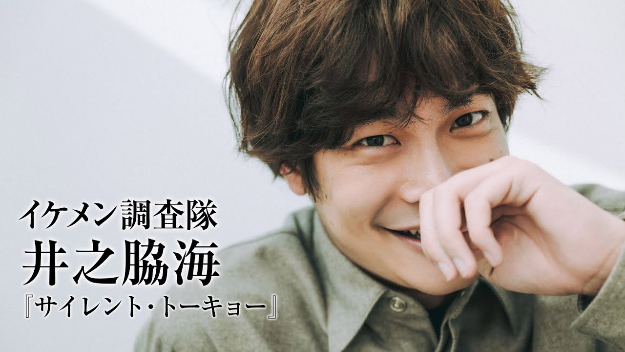 井之脇海、山と自然を遊びつくす - ライフスタイル LIFESTYLESPUR