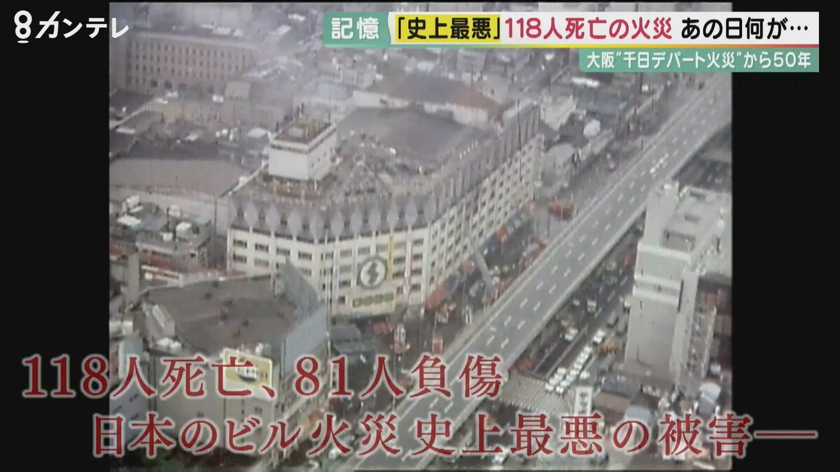 現場に神宿る : 千日デパートビル火災 被災テナントの闘い