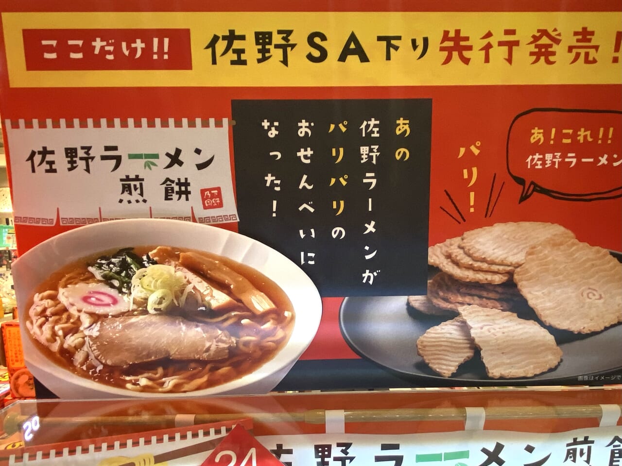 佐野市 「佐野SA 下り 」ショッピングコーナーでは、気になる個性ある美味しいパンが販売！ ぱいにゃん-