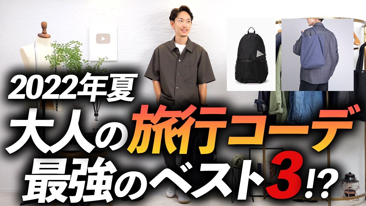 夏の着回しコーデ20選 レディース 夏旅行の着回しにも◎なジャケット、Tシャツやシャツのコーディネート集Precious.jp プレシャス