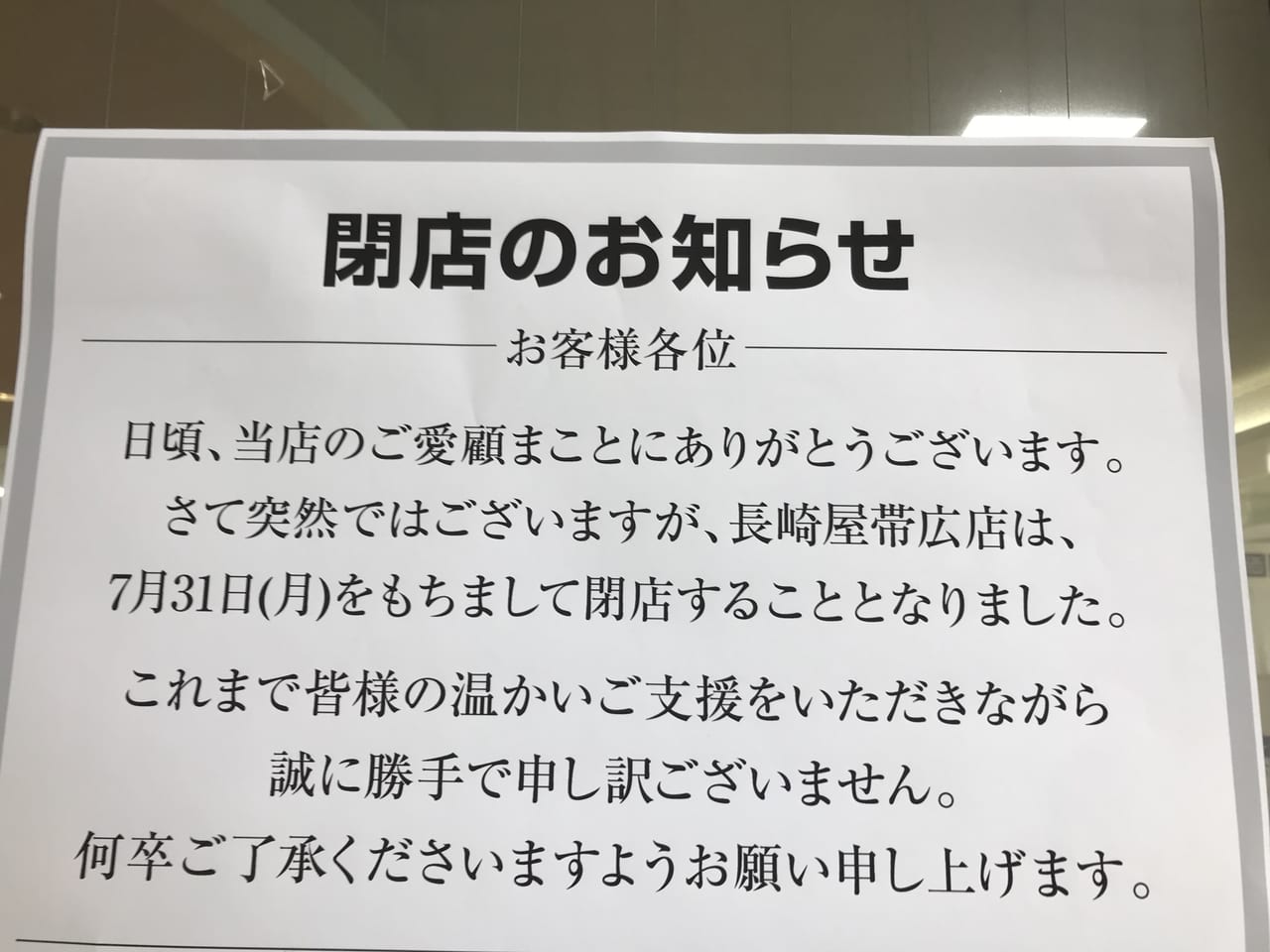 先日帯広行った時みたのだけど長崎屋が廃墟に。帯広 住んでたときいったり、子供たちと遊んだ場所。いろいろな思い出があるので寂しい気持ち。最初ジェットコースターとかあったなぁ