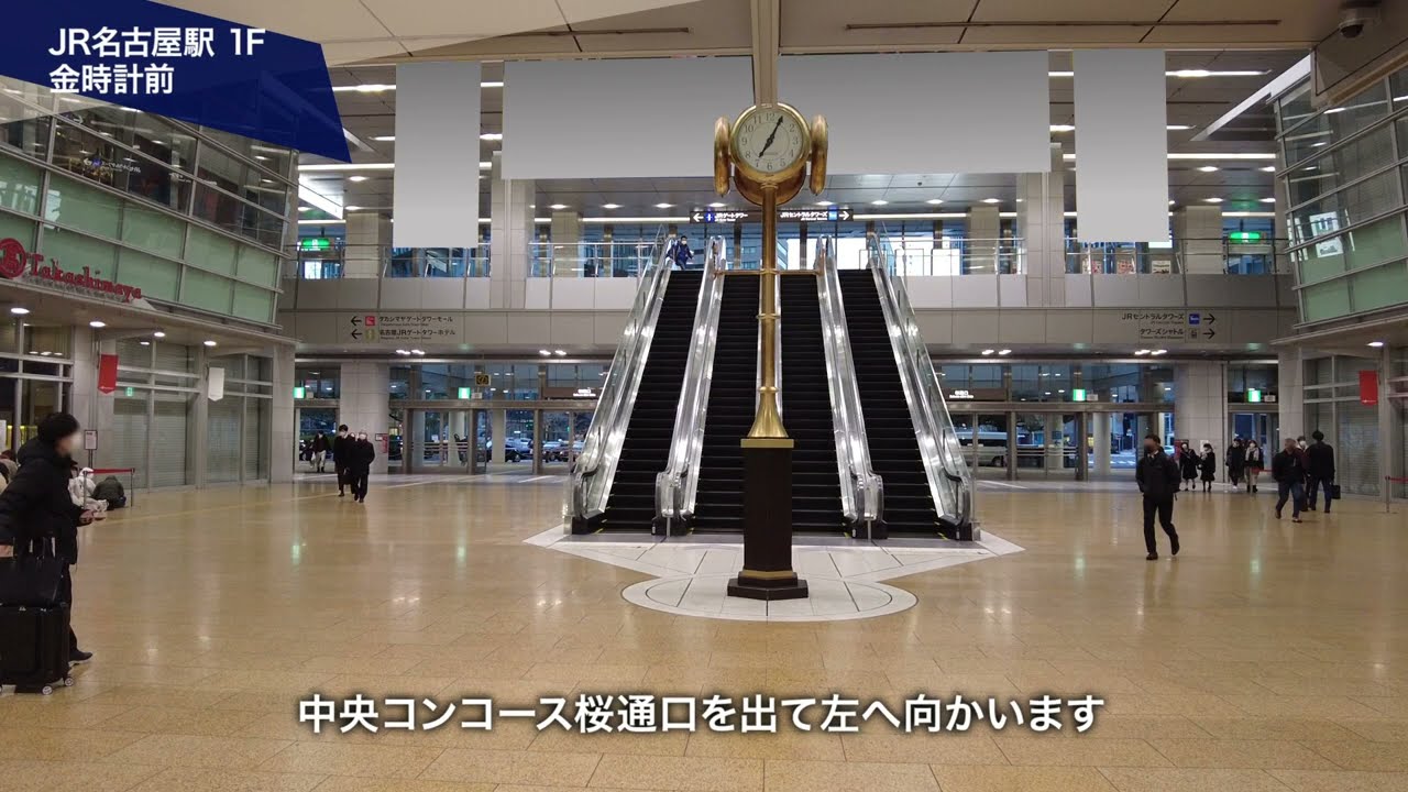 名鉄名古屋駅から金の時計への行き方は？名古屋駅ガイド