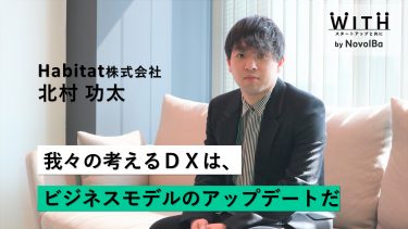 旅×お手伝い=おてつたび、地域との新たな関わり方が地方創生の特効薬となるか 後編LoveTechMedia - ラブテックメディア