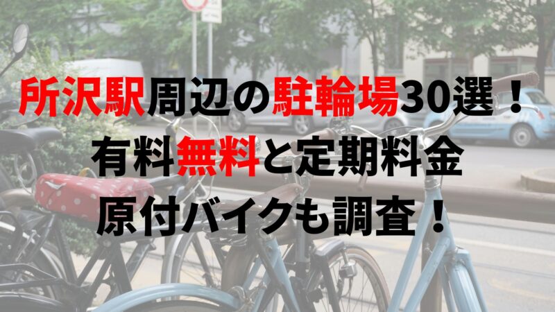 グランエミオ所沢 西武鉄道所沢駅の線路上空および東口に巨大な駅ビルを建設する「所沢駅東口駅ビル計画」: 東京・大阪