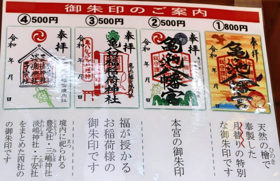 亀ヶ池八幡宮神奈川県相模原市御朱印・神社メモ