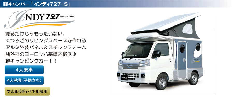 アラフォー夫婦2人の車中泊にピッタリ！買って分かった軽キャンピングカーの魅力！DRIMOキャンピングカ