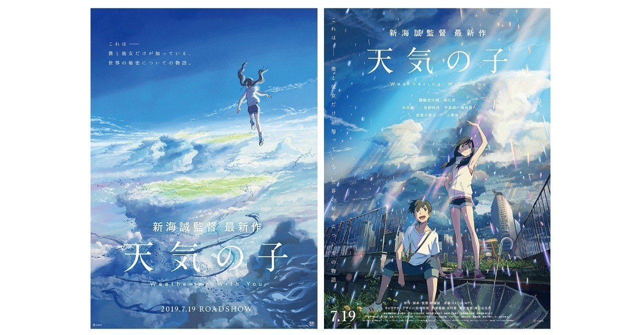 ネタバレ有 話題のアニメ映画「天気の子」の感想漫画 –