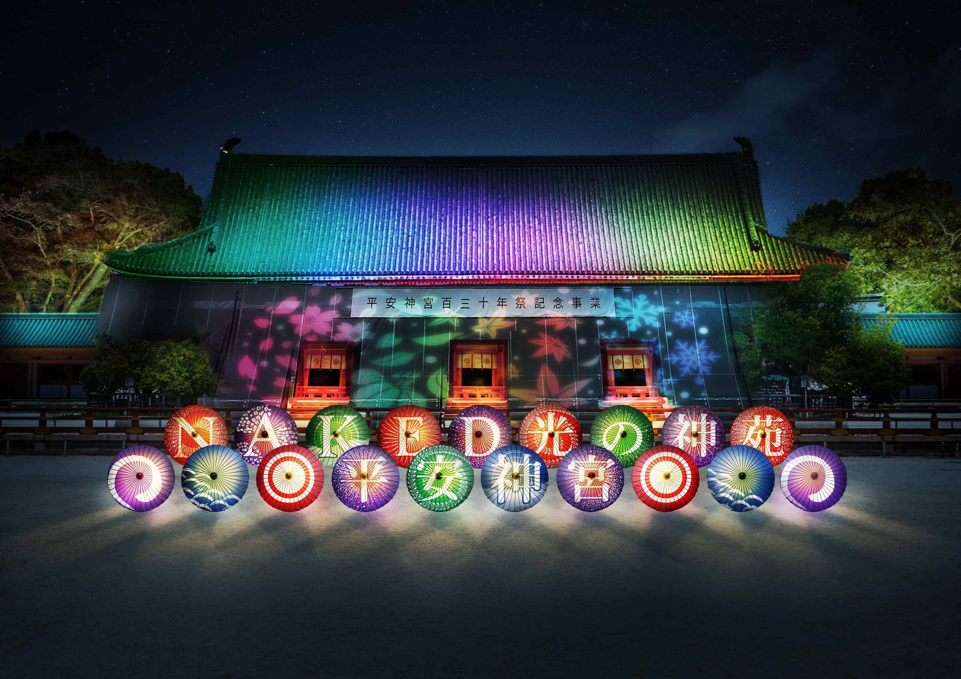 観光案内平安神宮会館