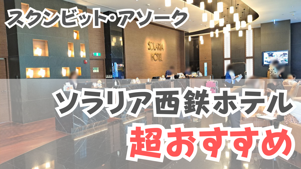 バンコクで駅近・駅直結のおすすめホテル１５選！観光に便利な人気ホテルを紹介Travel Magazine