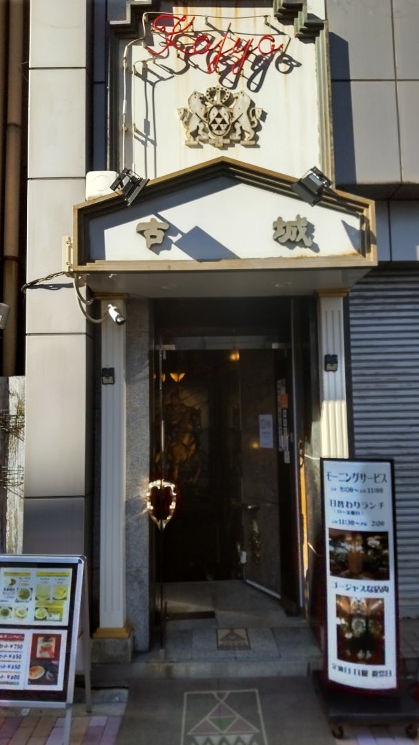 東京・上野 映画のセットのような「高級喫茶・古城」 甲斐みのりさんが訪れる純喫茶甲斐みのりの「愛しの純喫茶」オレンジページnet