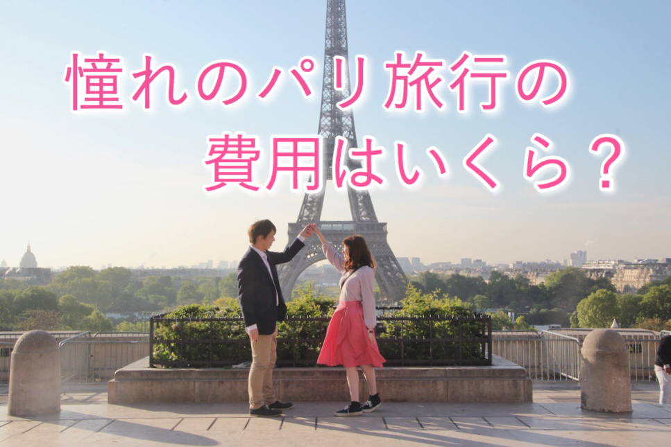 海外旅行の費用はいくら？海外旅行に必要な費用についてエリア別に徹底解説