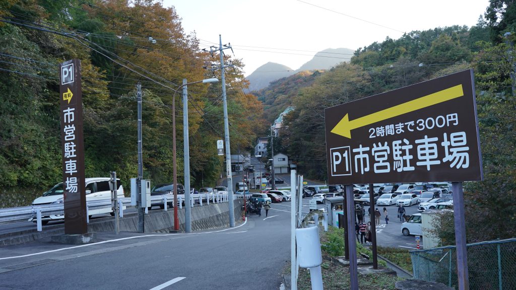 伊香保温泉石段の湯と 石段の湯駐車場 とアール・イー・ビー有限会社アールイービ