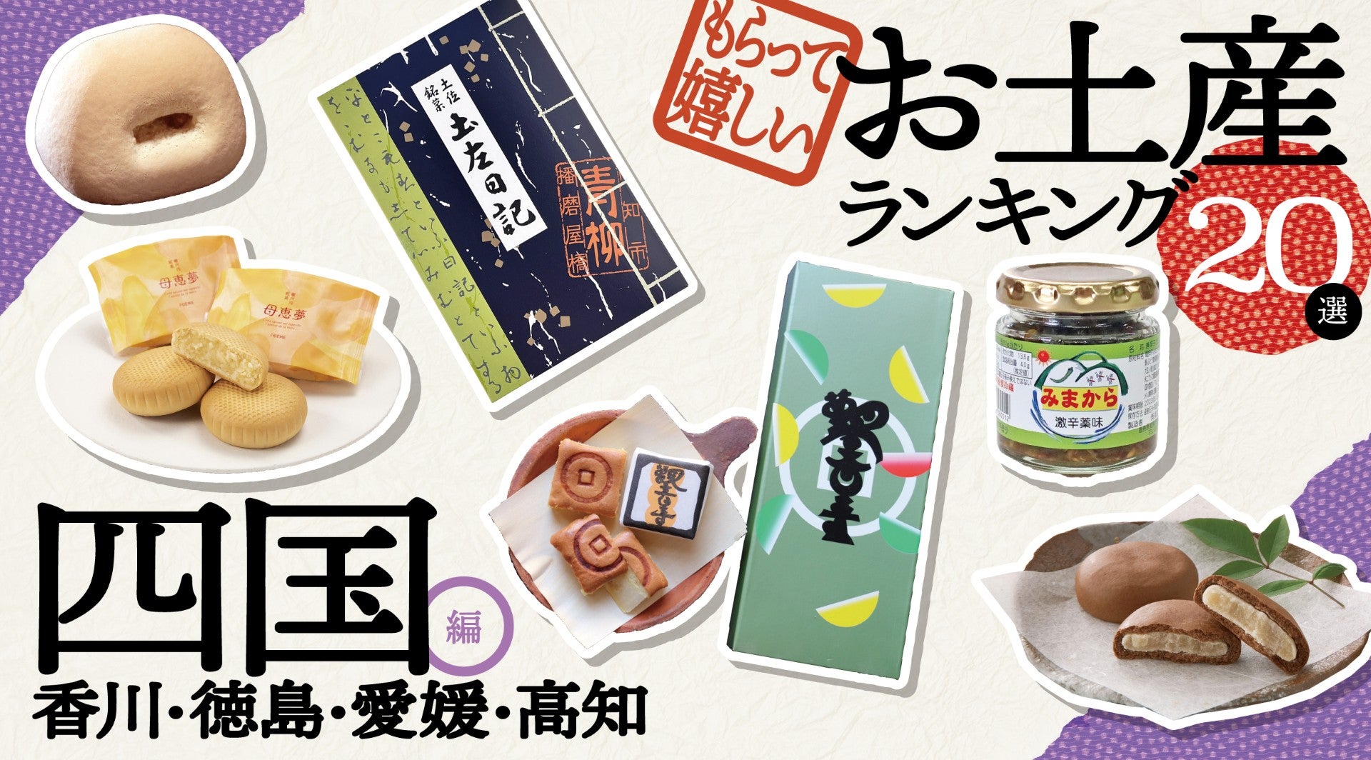 もらって嬉しい！新宮でおすすめの人気お土産4選旅時間