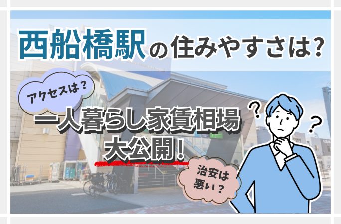 地下鉄東西線最弱駅決定戦「原木中山」2- 東京DEEP案内