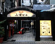 千日デパート火災 - Wikipedia