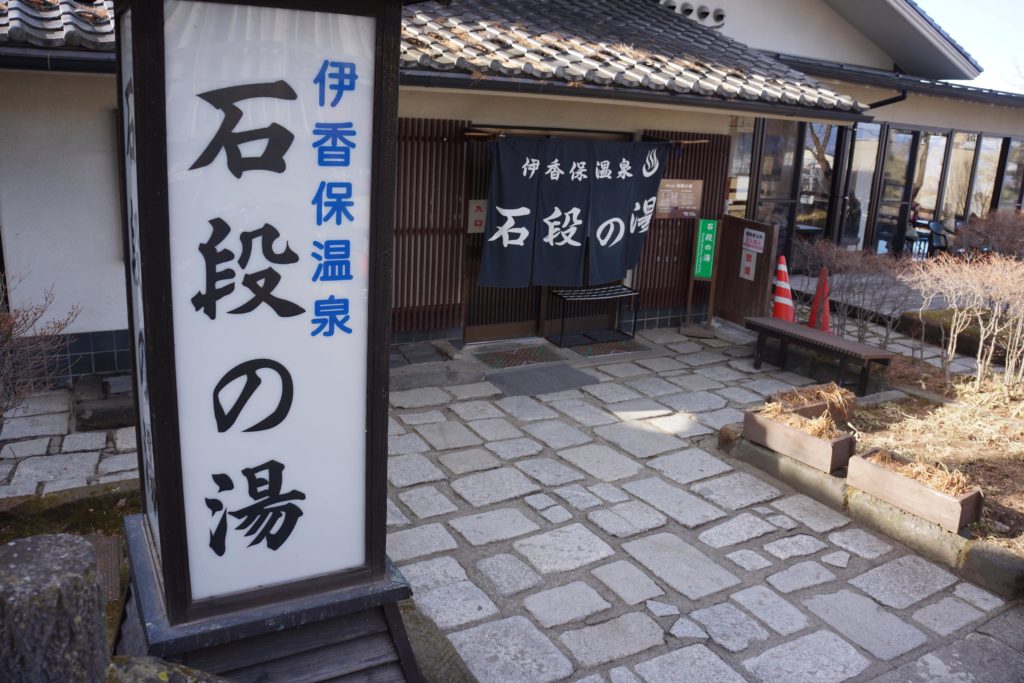 最新版 伊香保温泉の石段観光徹底ガイド！食事や足湯、お土産など日帰りでも楽しめるおすすめポイント