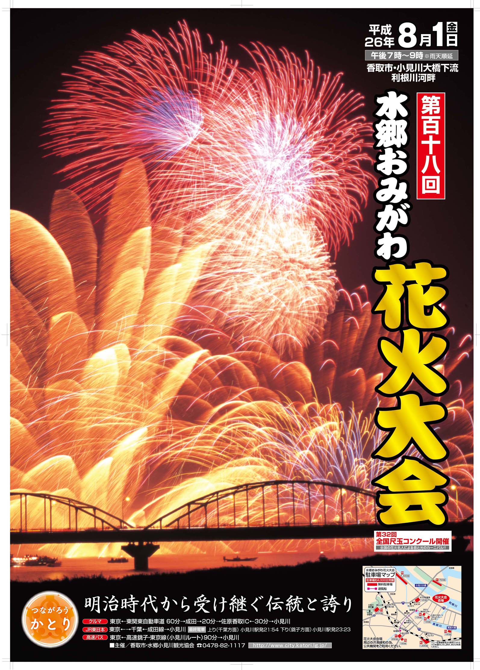 小見川花火大会2019年の日程は？駐車場＆おすすの場所取りスポットは？暮らしのNEWS