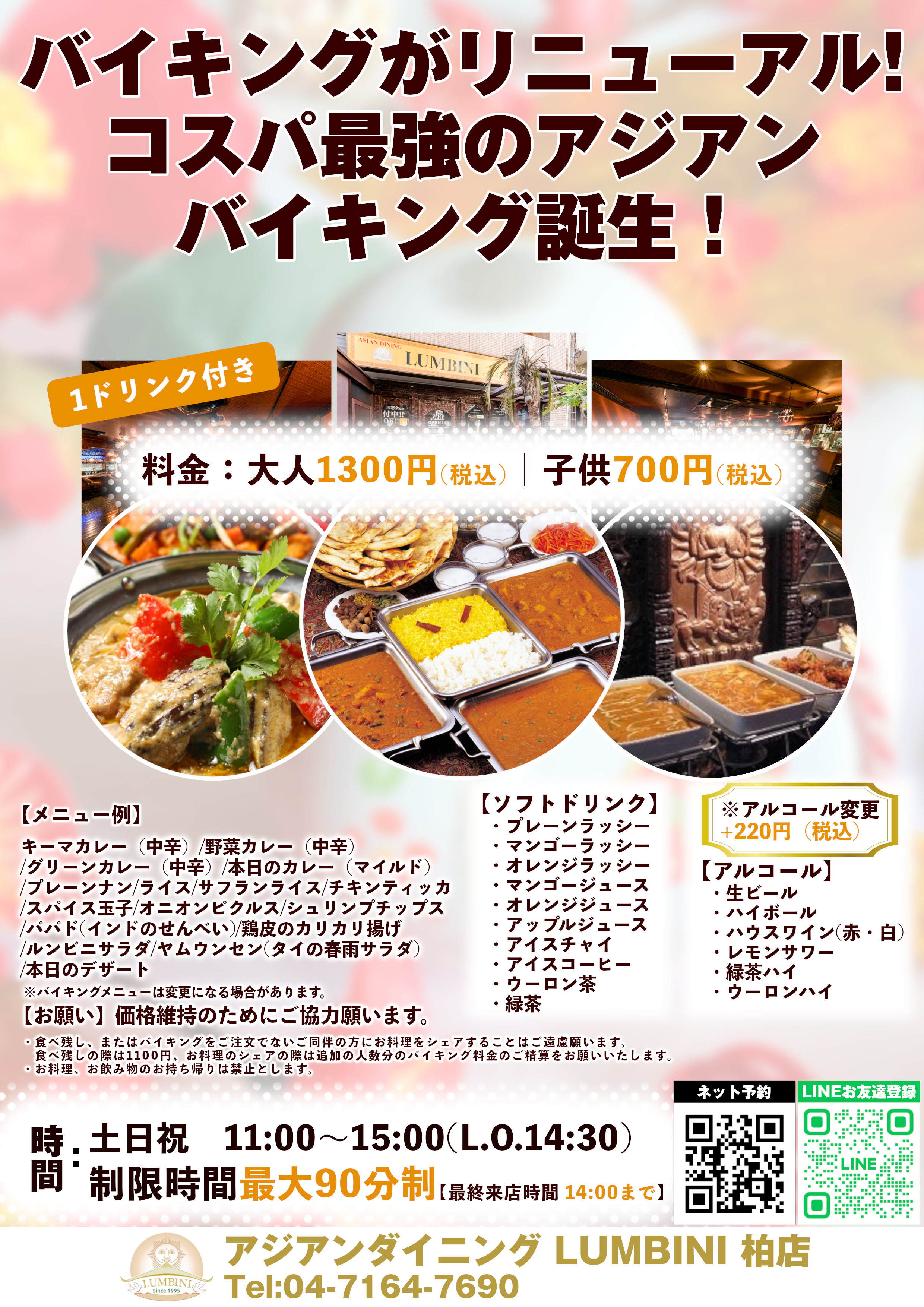 売上金は全額寄付！ネパール地震災害寄付バイキングを 千葉県柏市・アジアンダイニング ルンビニ 柏店にて5月7日