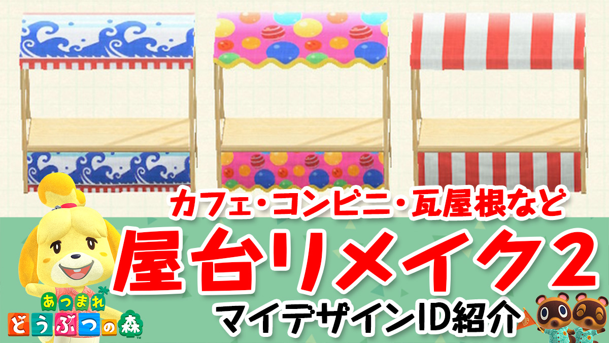 屋台完成✨ お祭りが始まる前の静けさあつ森あつ森花火大会あつ森屋台animalcrossinganimalcrossingnewhorizonsJapanesefestivalacnhfestival