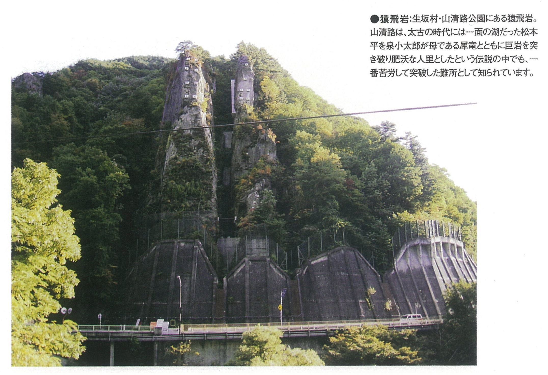 山清路トンネル