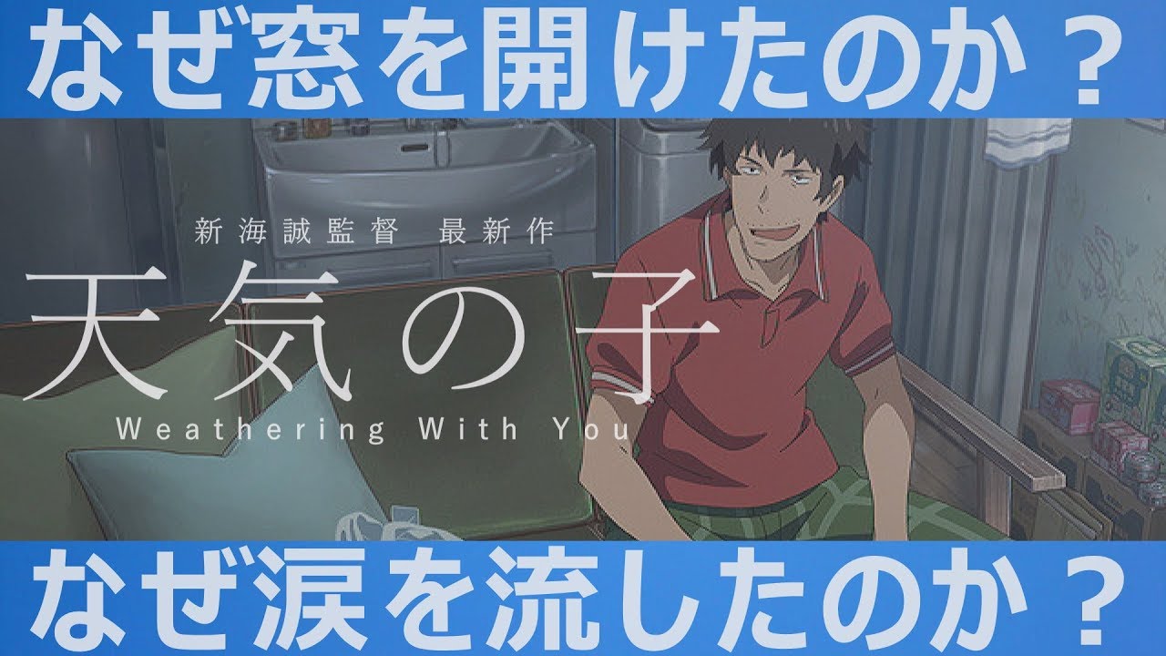 天気の子」ネタバレ考察！物語で抱く違和感が核心部分につながる！？DTI