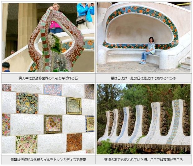 グエル公園 スペイン、バルセロナ