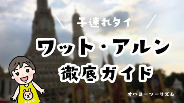2025 ワットアルンを徹底解説！スムーズな行き方や見どころを紹介