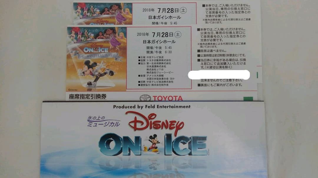 ディズニーオンアイス 名古屋公演 S席 4枚