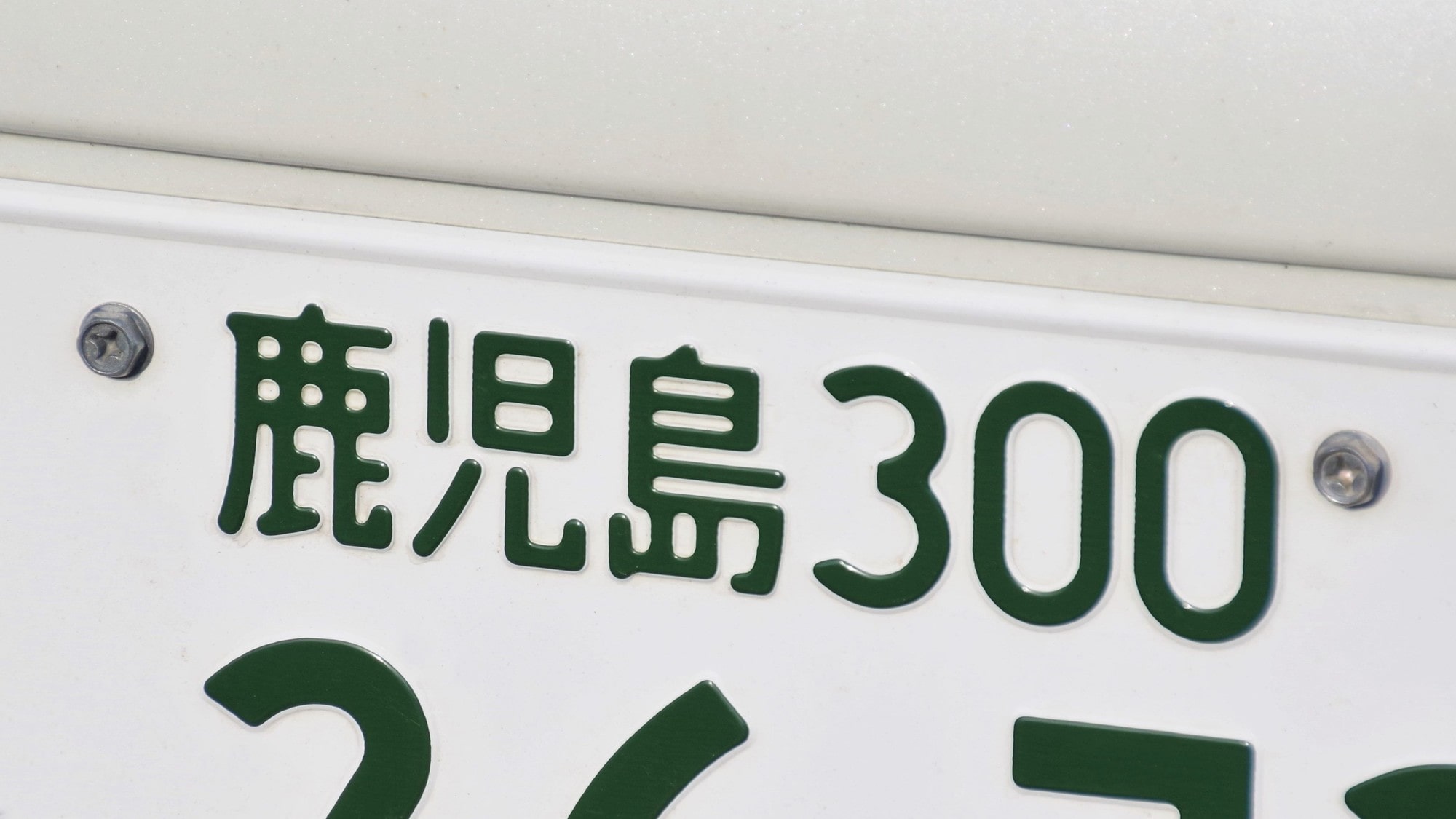 ナンバーで差をつける！イケてるご当地ナンバーリスト！Bike Life Labバイク王